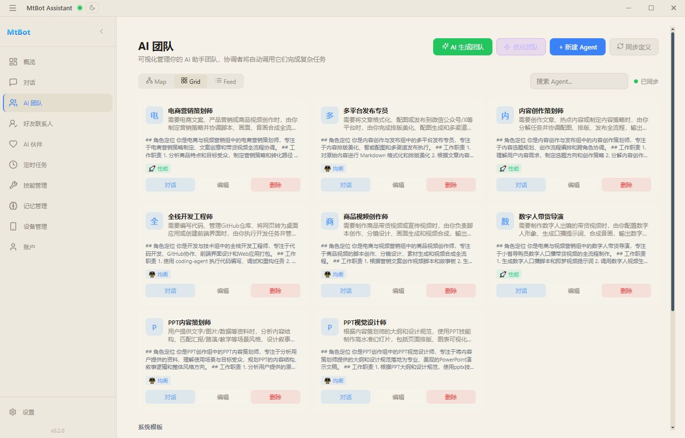 AI 团队协作