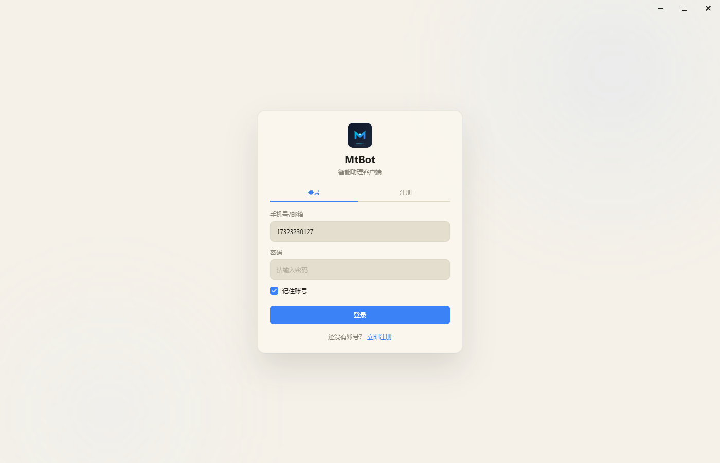 mtbot 登录界面