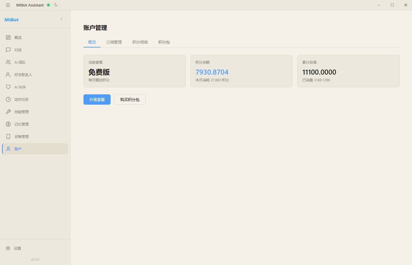 积分管理页面